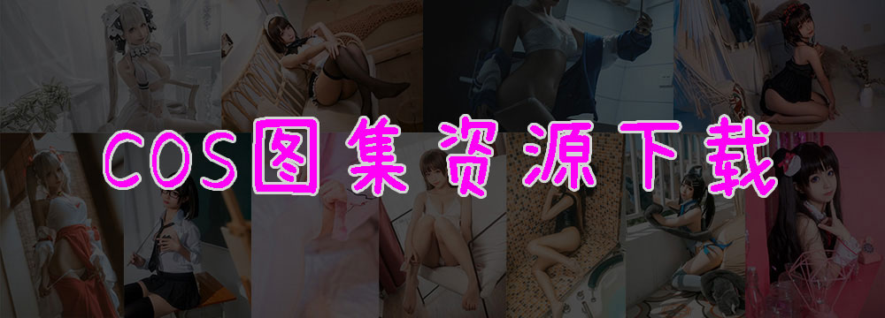 喵小吉作品赏析，带给你绝对的震撼！